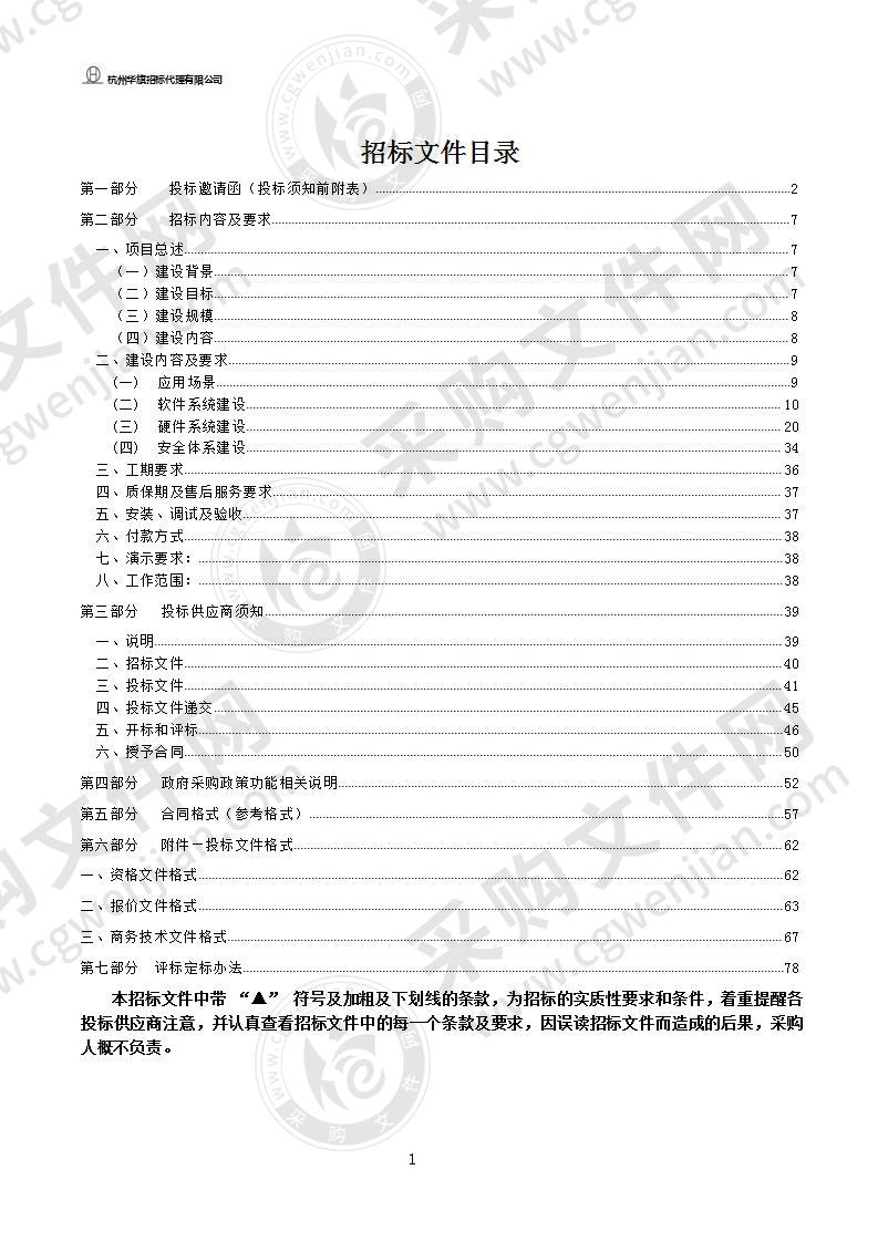 中共温州市委组织部“瓯江红”党建大脑建设项目