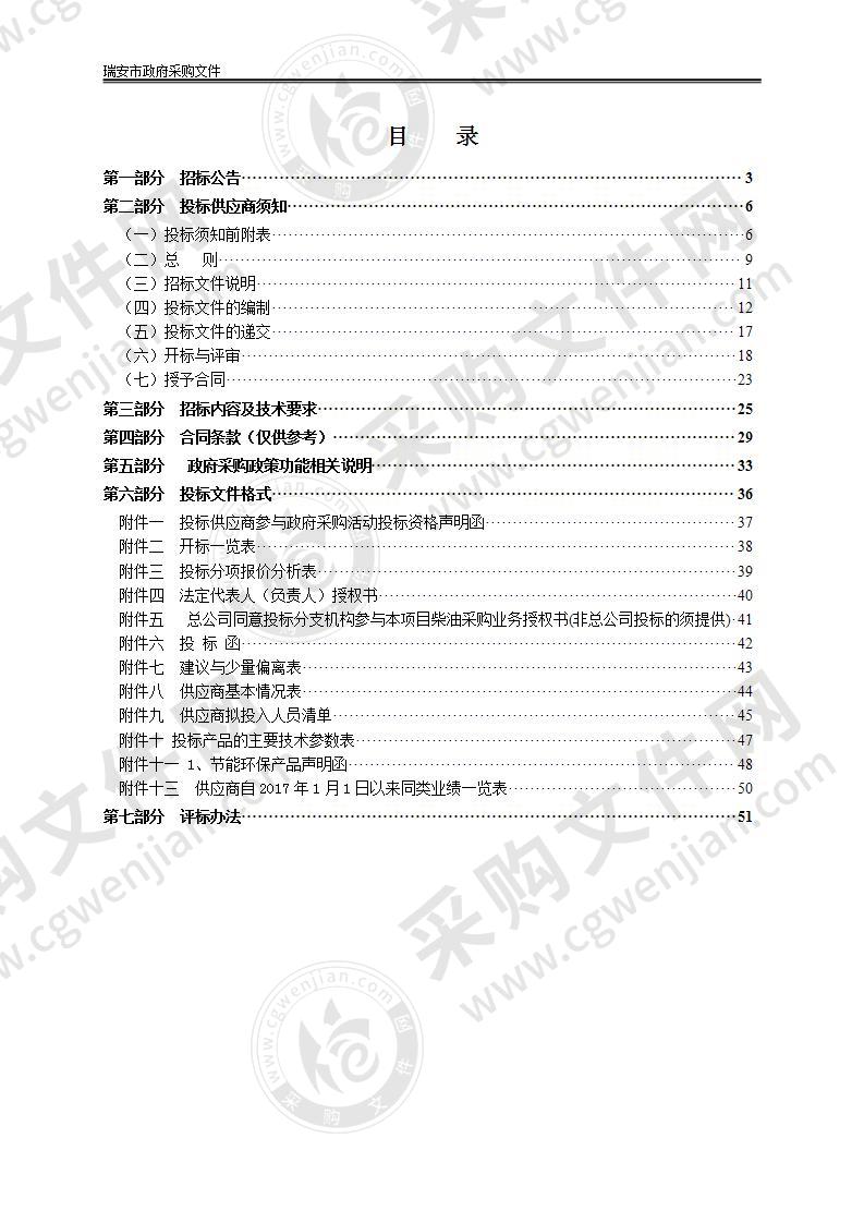 2021年瑞安市环卫管理中心0#柴油采购