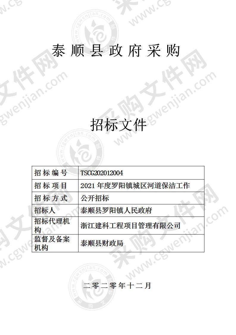 2021年度罗阳镇城区河道保洁工作