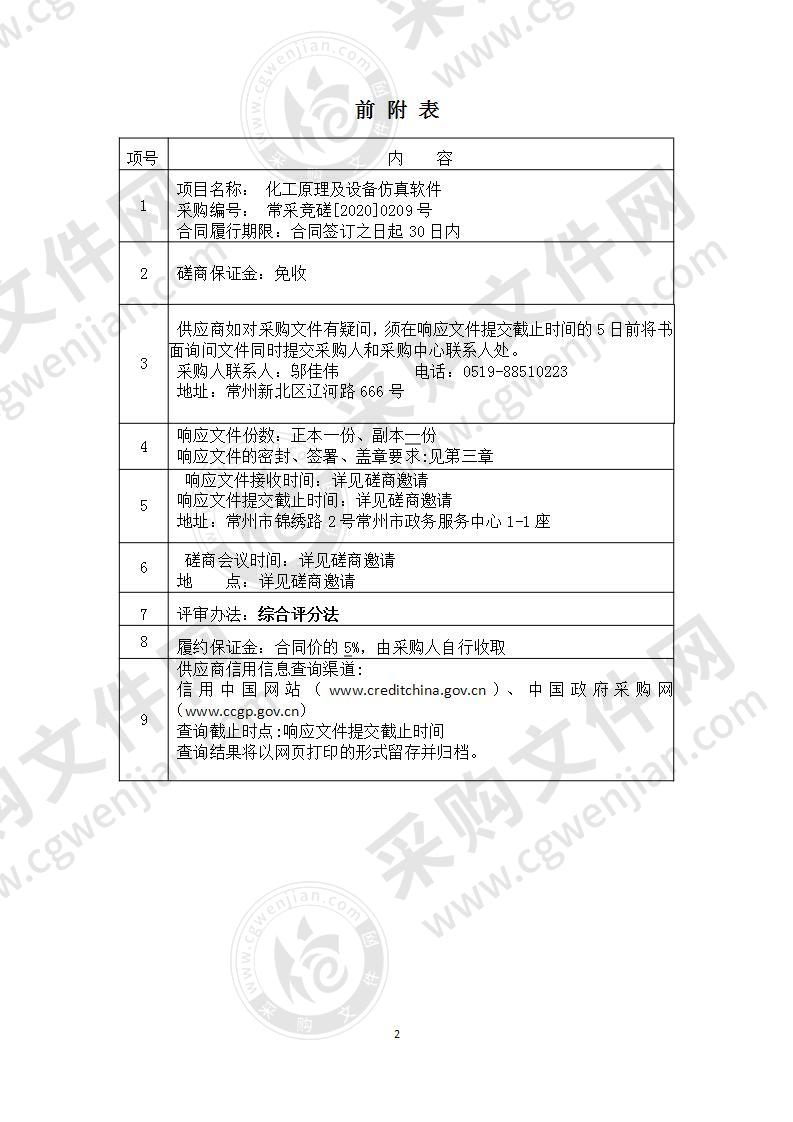 常州工学院化工原理及设备仿真软件