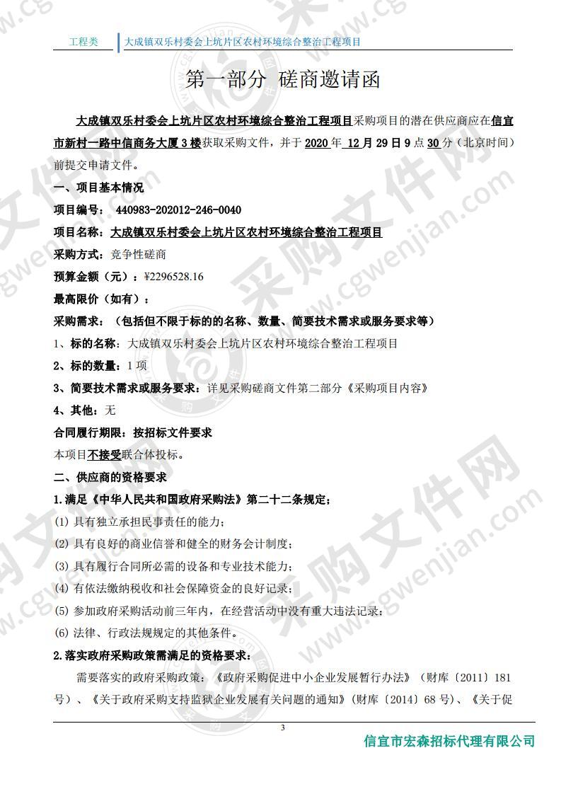 大成镇双乐村委会上坑片区农村环境综合整治工程项目