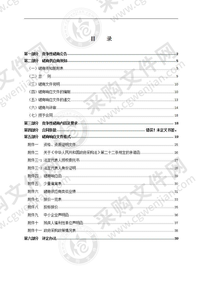 苍南县地质灾害防治十四五规划项目