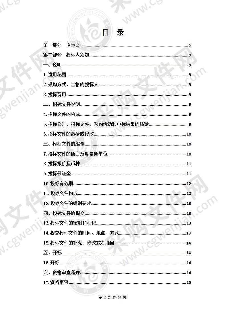 海东市乐都区教育局2020年义务教育学校能力提升教育装备采购项目（二包）