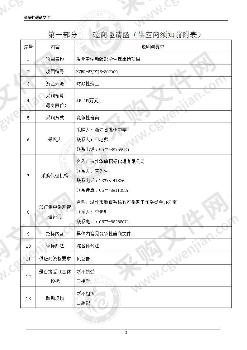 温州中学新疆部学生课桌椅项目