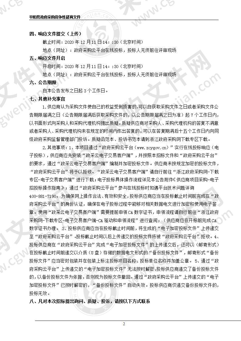 平阳特殊教育学校培智教育专用功能教室设备