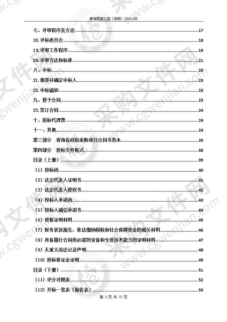 循化撒拉族自治县智能交通升级改造项目