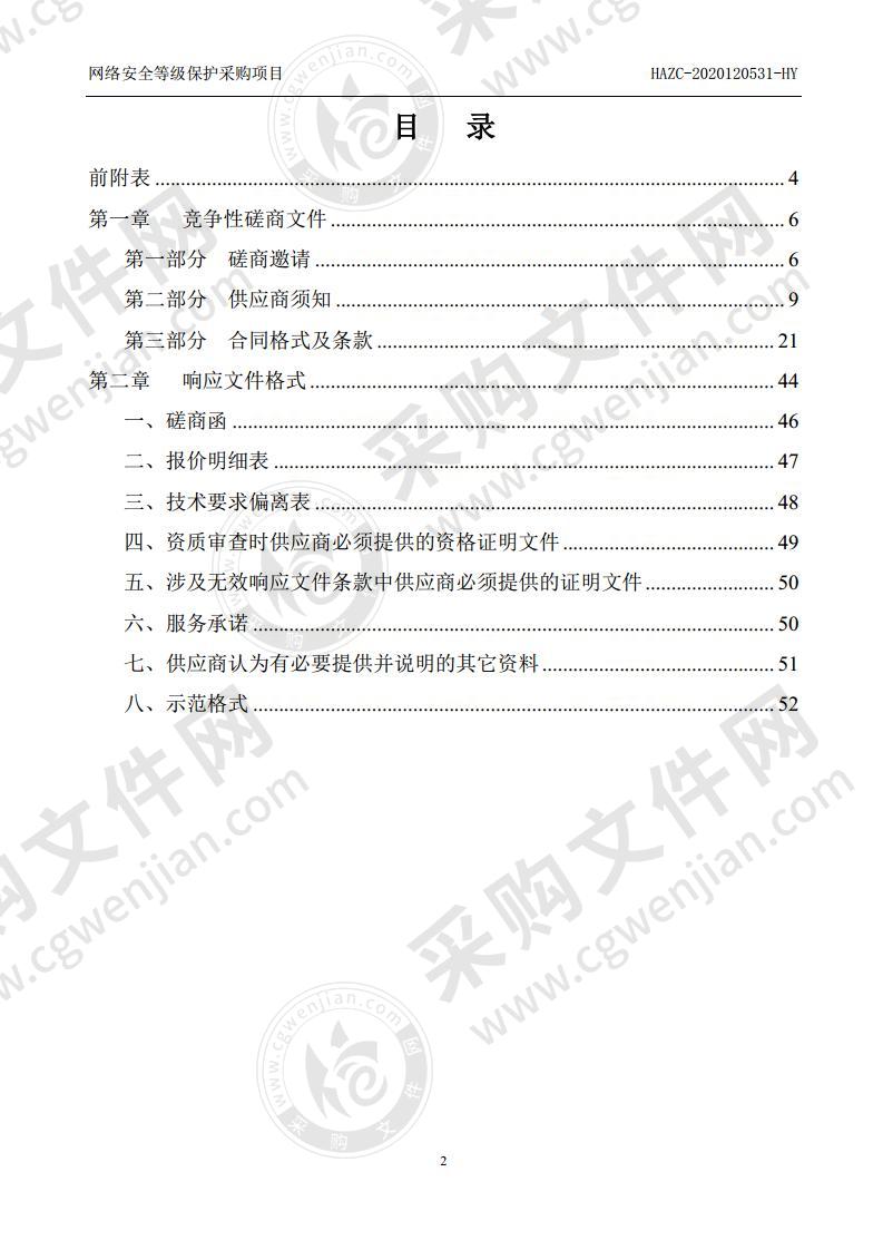 淮安市淮阴区住房和城乡建设局网络安全等级保护采购项目