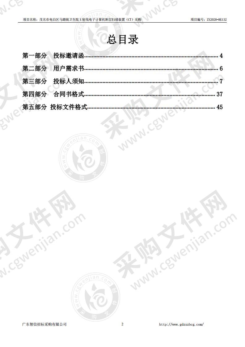 茂名市电白区马踏镇卫生院X射线电子计算机断层扫描装置（CT）采购
