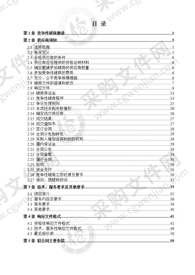 成都市龙泉驿区民政局2020年购买社会服务项目绩效评价及专项资金审计服务采购项目