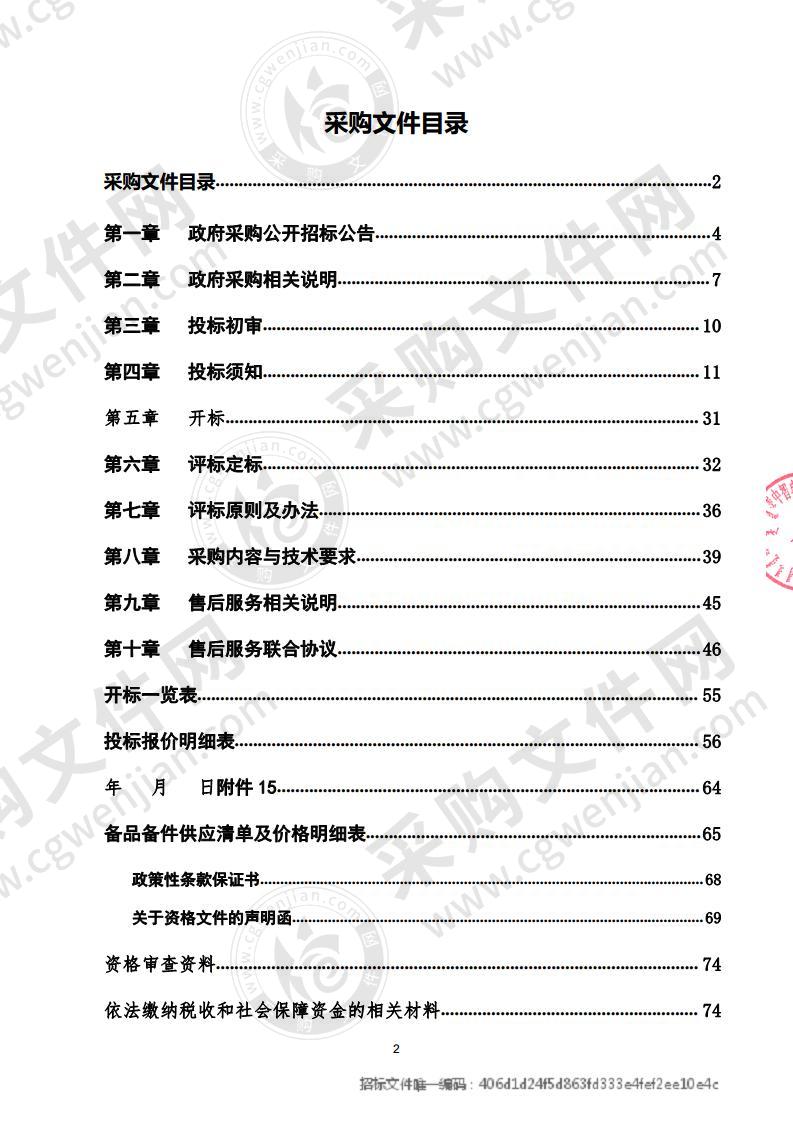 包头市中心医院医疗设备维保采购项目