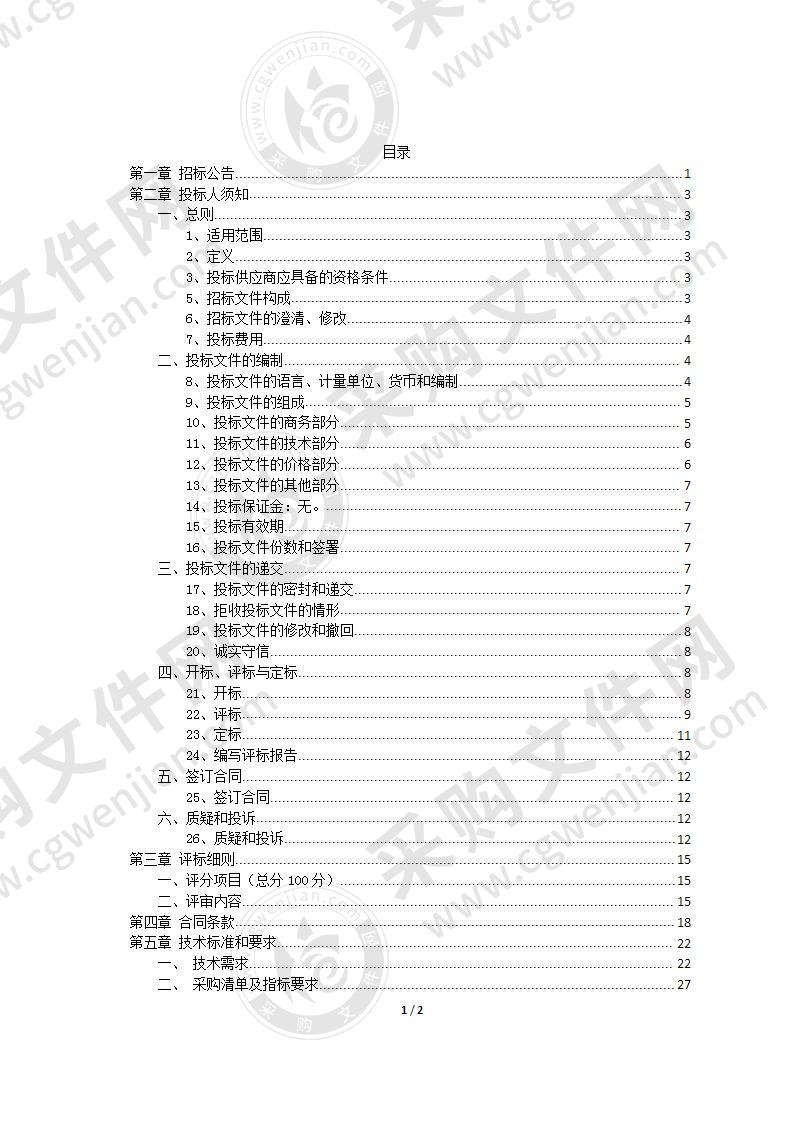 溧阳市御湖城东侧皇仑村（二期）地块建设工程第二批次网络通信系统及配套智能化系统设备采购及安装