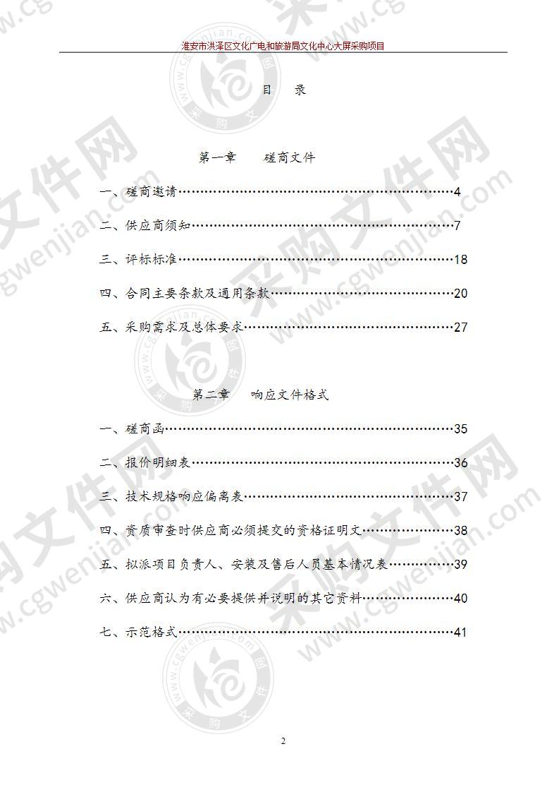 淮安市洪泽区文化广电和旅游局文化中心大屏采购项目