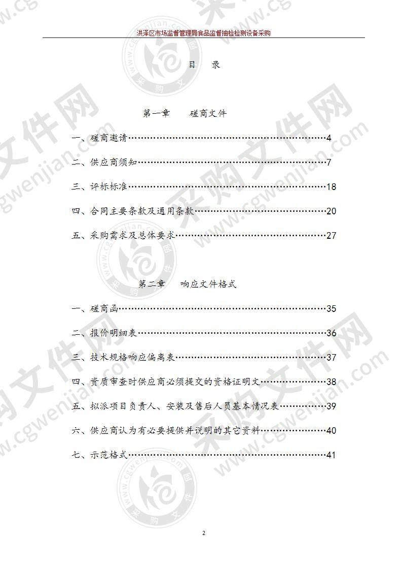 洪泽区市场监督管理局食品监督抽检检测设备采购