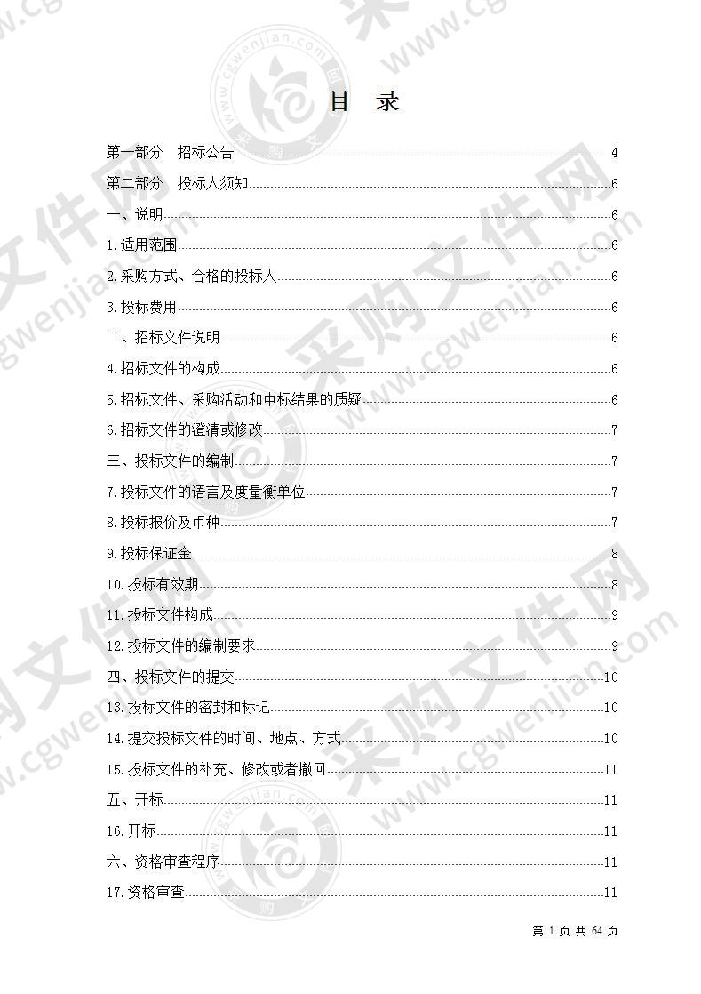 青海省2020年牧区动物防疫专用设施建设项目