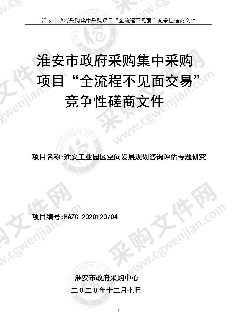 自然资源和规划局工业园区分局国土规划研究