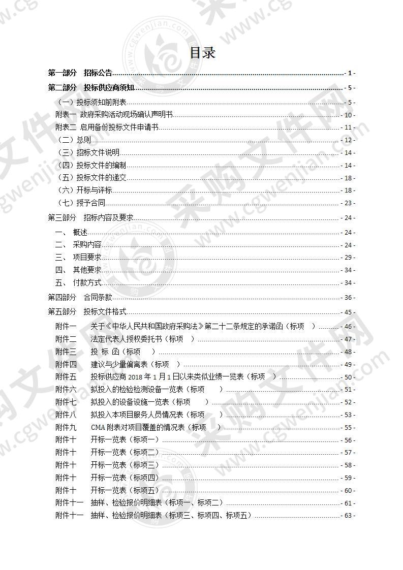 2021年瑞安市食品安全抽样与检验服务