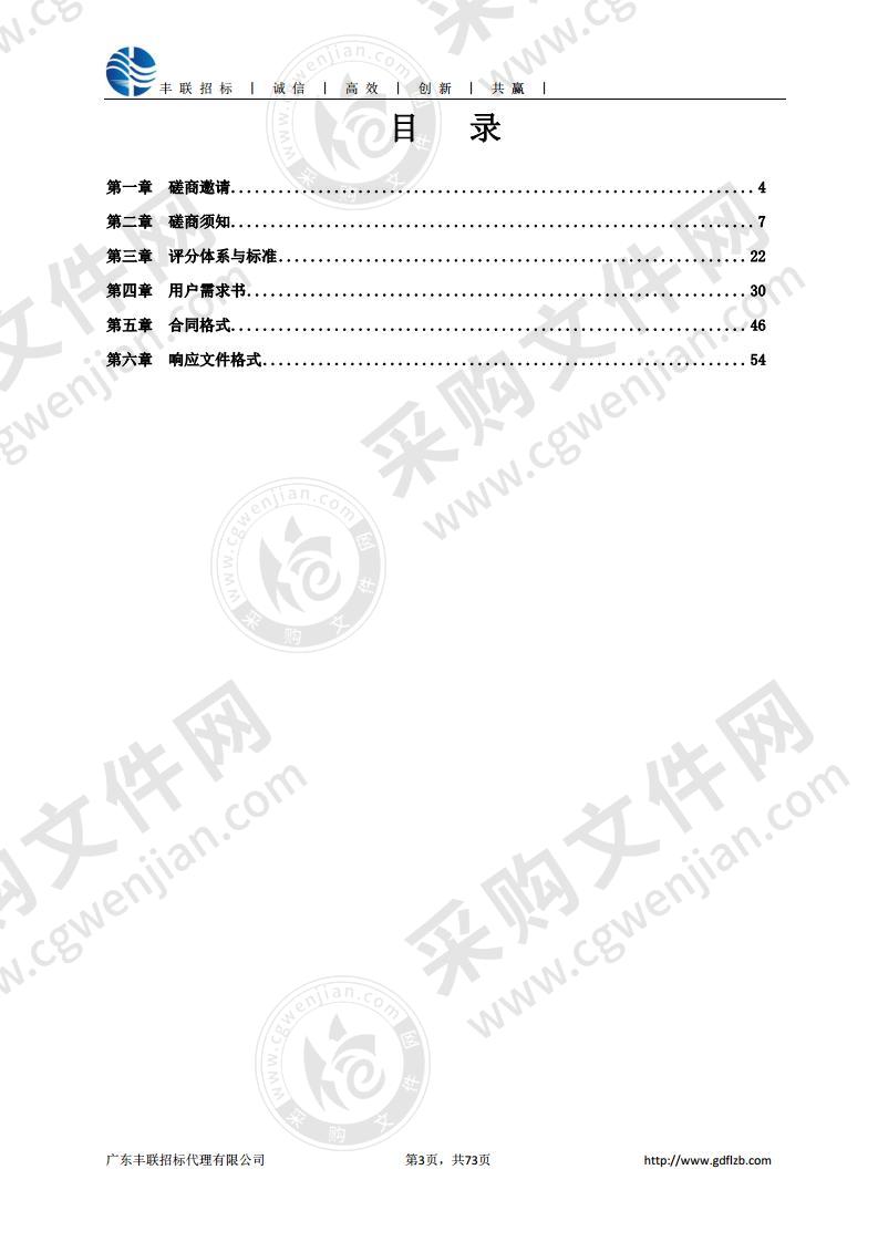 湛江市坡头区国家现代农业产业园对虾产业智慧信息平台