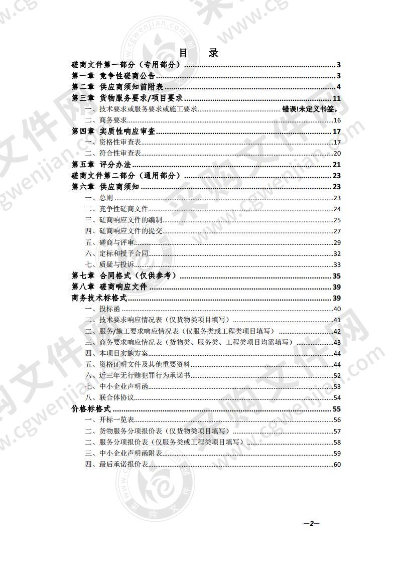 黟县疾病预防控制中心便携式B超及全自动生化分析仪采购项目