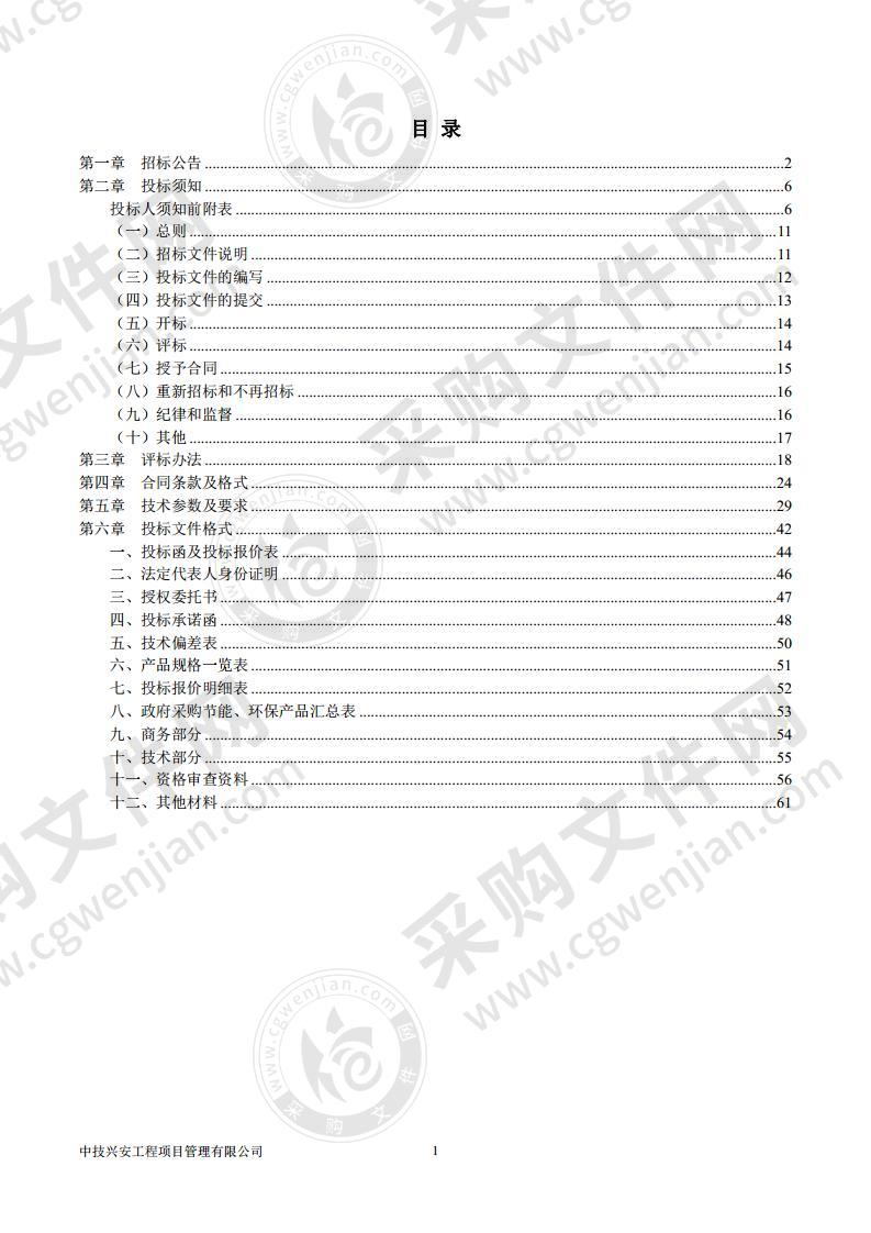 辉县市环境保护局购置环境空气自动监测对比站点项目