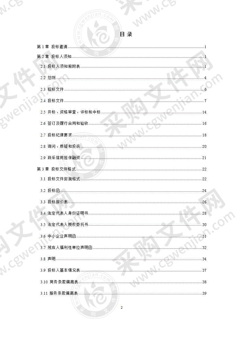 成都市龙泉驿区融媒体中心2020年网络安全等级保护测评采购项目