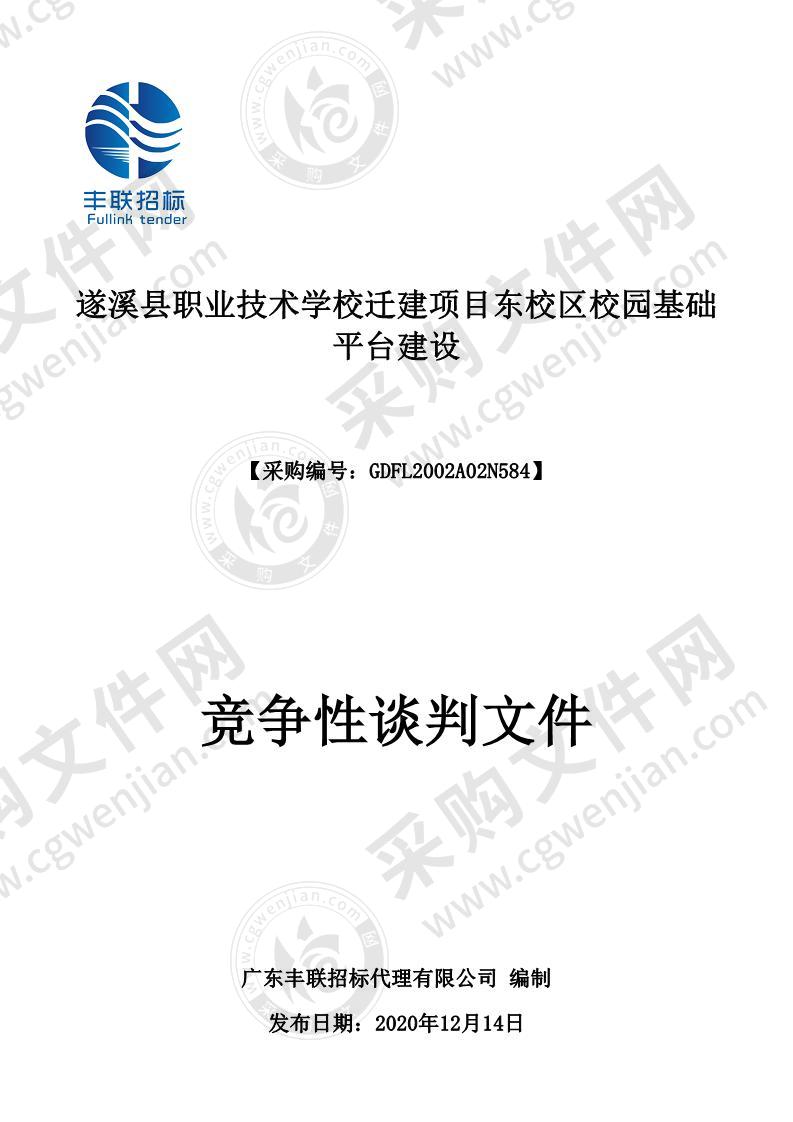 遂溪县职业技术学校迁建项目东校区校园基础平台建设