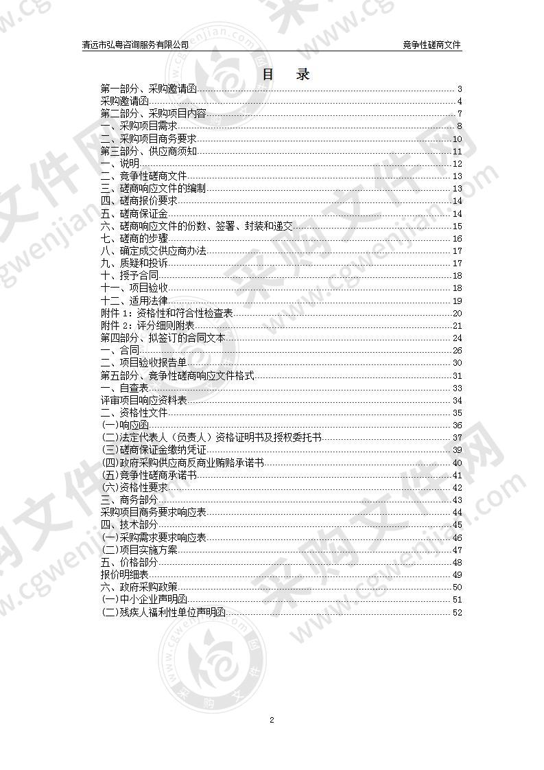 清远市清城区入河（海）排污口排查及溯源项目