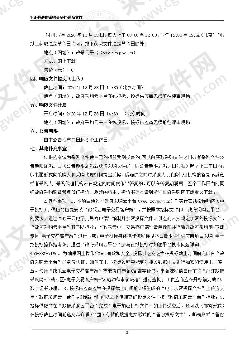 平阳县自然资源和规划局矿产资源规划与后续服务及5年矿政管理技术支撑