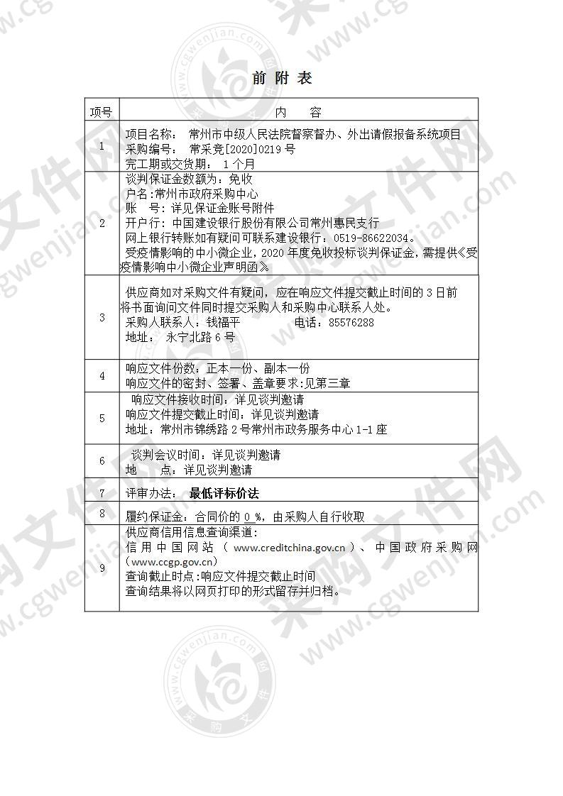 常州市中级人民法院督察督办、外出请假报备系统项目