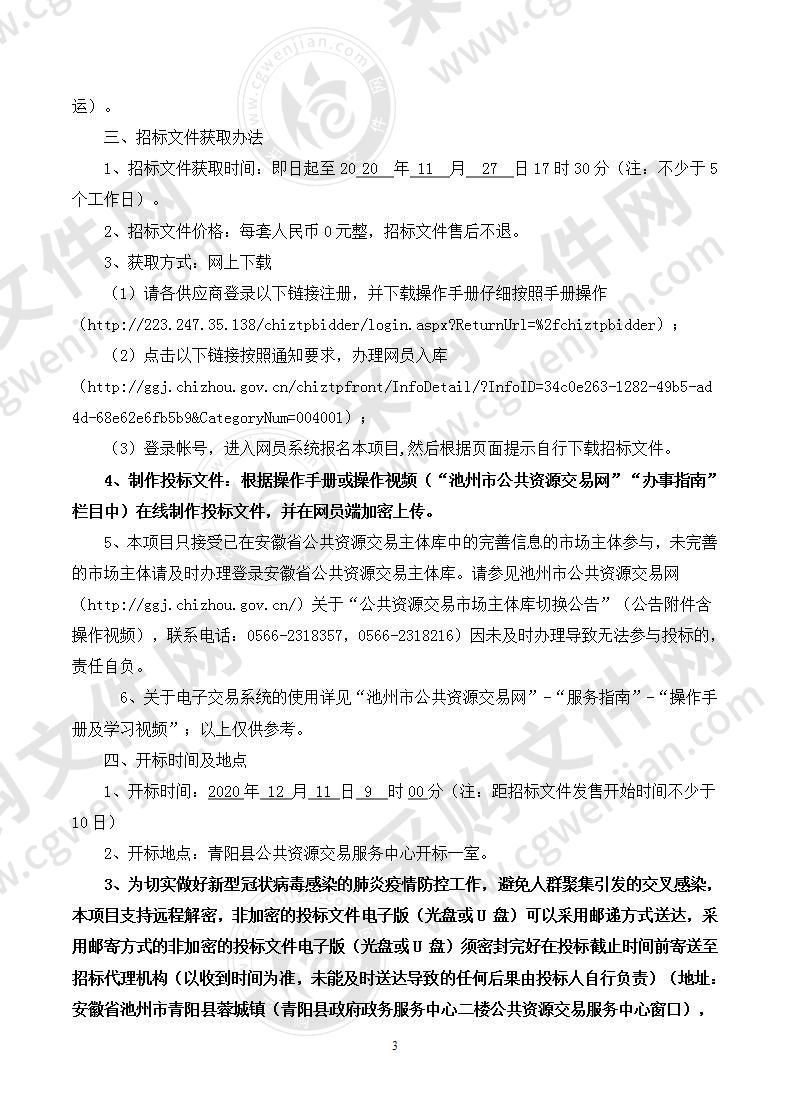 青阳县宏港建材有限公司成品砂石运输项目