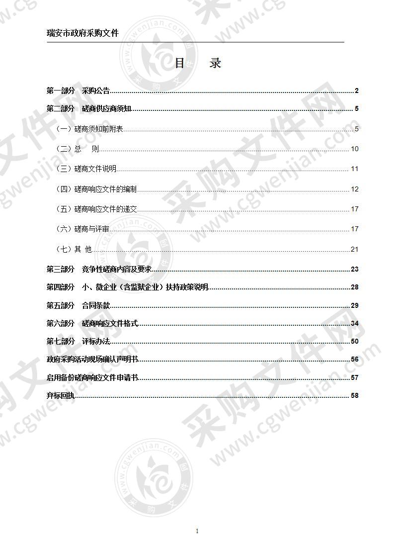 瑞安经济开发区滨江大道（下埠水闸—通达路）综合改造提升工程项目咨询及设计