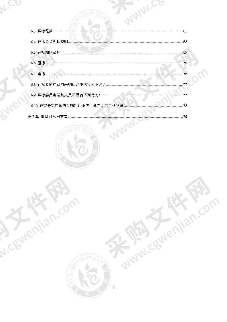 成都市市级机关、事业单位和团体组织2020-2021年度公务车辆定点保险采购项目