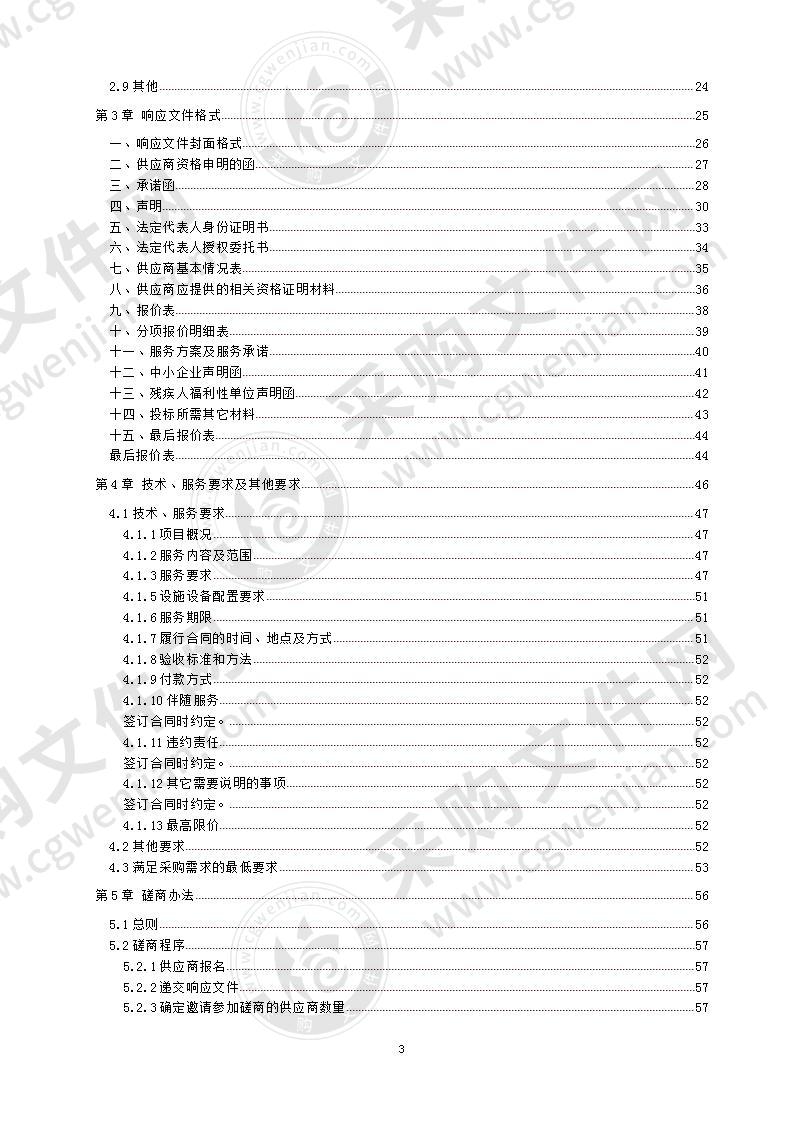 温江区机关事务服务中心公务用车卫星定位监控系统维保服务采购项目