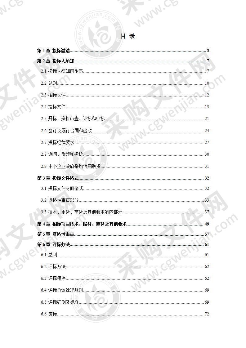 成都东部新区党工委管委会综合部无纸化会议系统采购项目