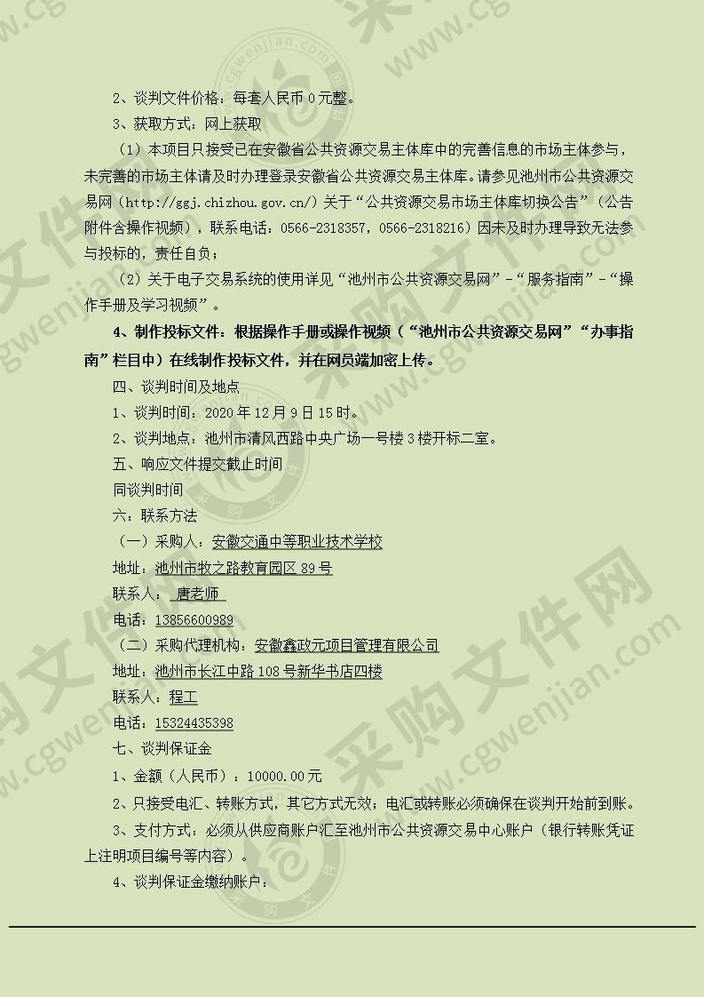 安徽交通中等职业技术学校1+X专业考核站点机房建设项目