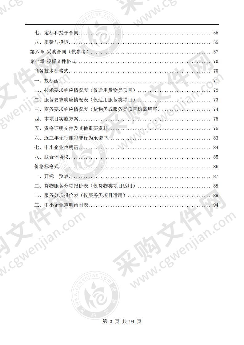 黄山区城区道路清扫保洁（2020-2023）作业市场化采购项目（第二包）