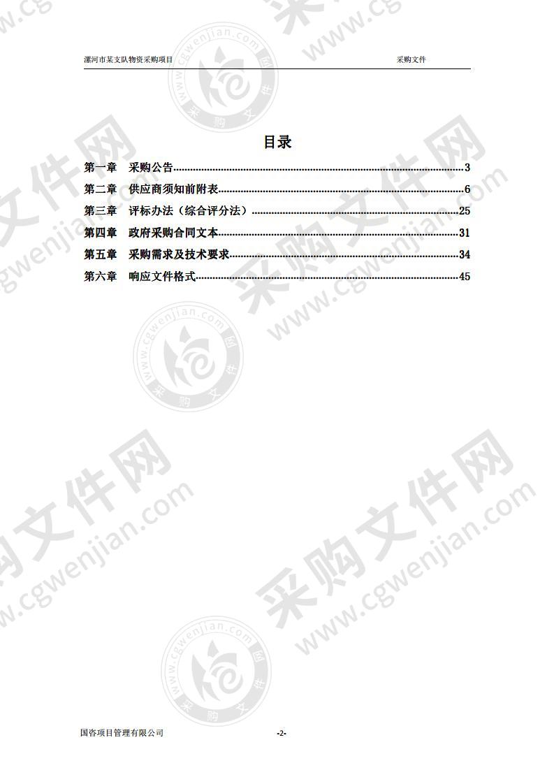 漯河市某支队物资集中采购项目