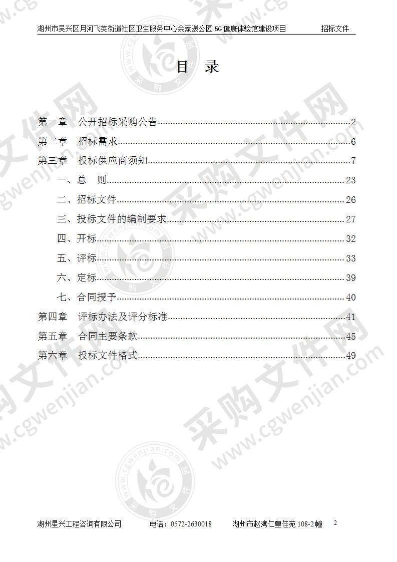 湖州市吴兴区月河飞英街道社区卫生服务中心余家漾公园5G健康体验馆建设项目