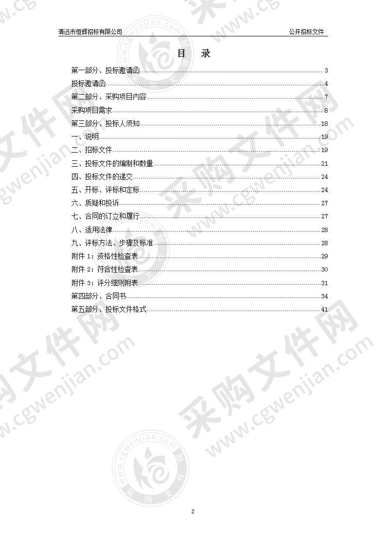 英德市黄花镇圩镇环卫清扫保洁及农村生活垃圾清运服务项目