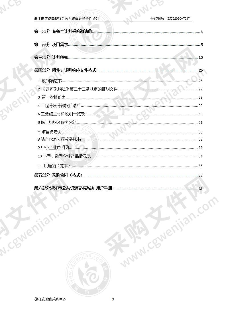 湛江市视频会议系统设备建设