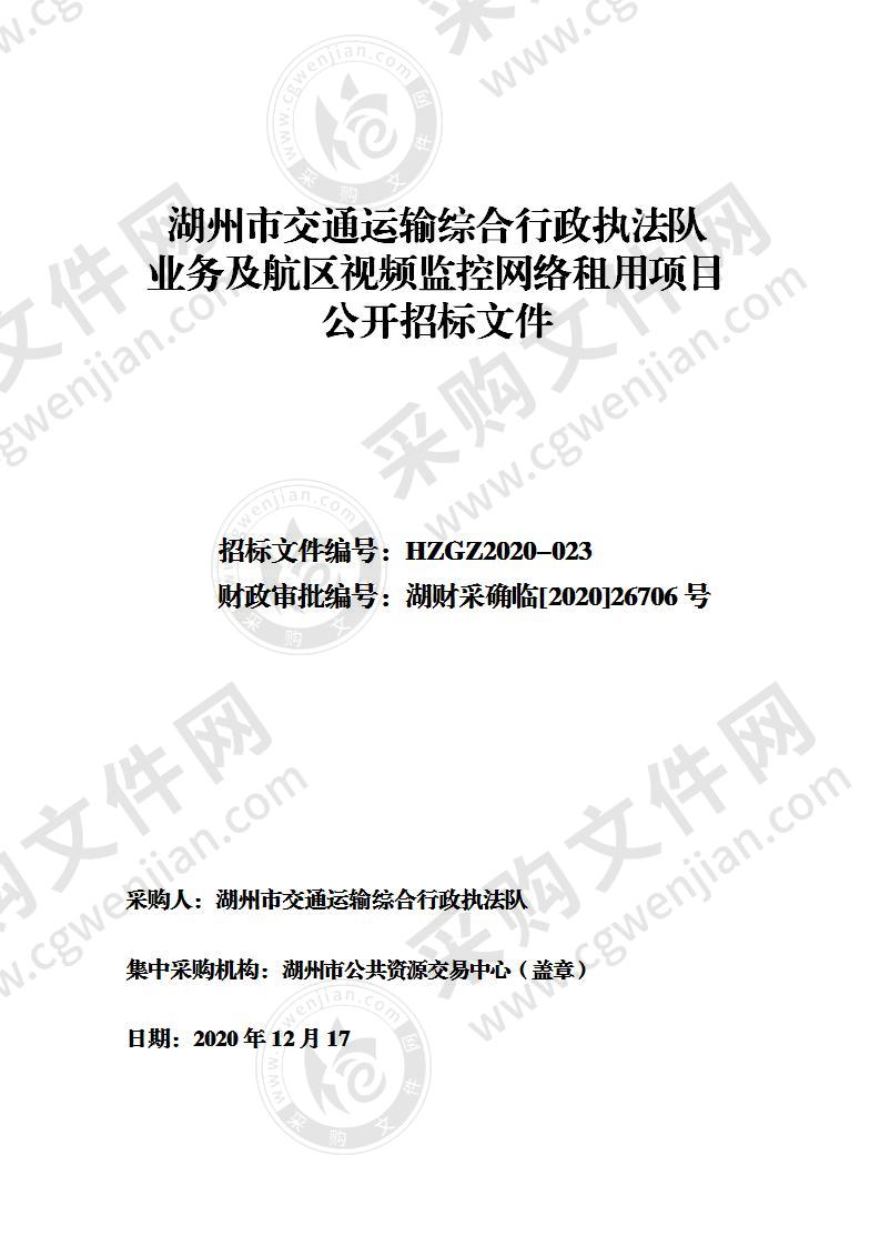 湖州市交通运输综合行政执法队业务及航区视频监控网络租用项目