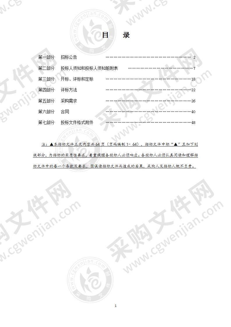 浙江省温州市人民检察院2021年大楼物业管理项目