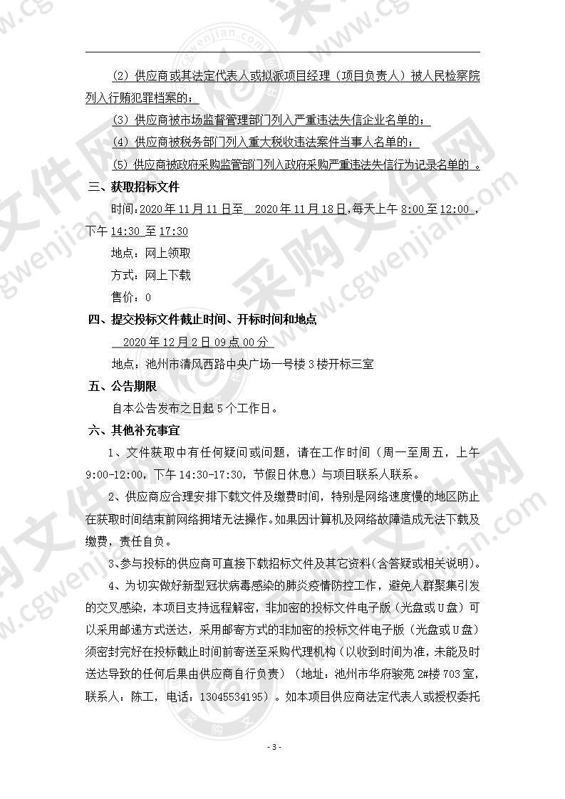 池州市人民医院健康体检、消毒追溯信息系统采购及安全设备升级服务项目（A包）