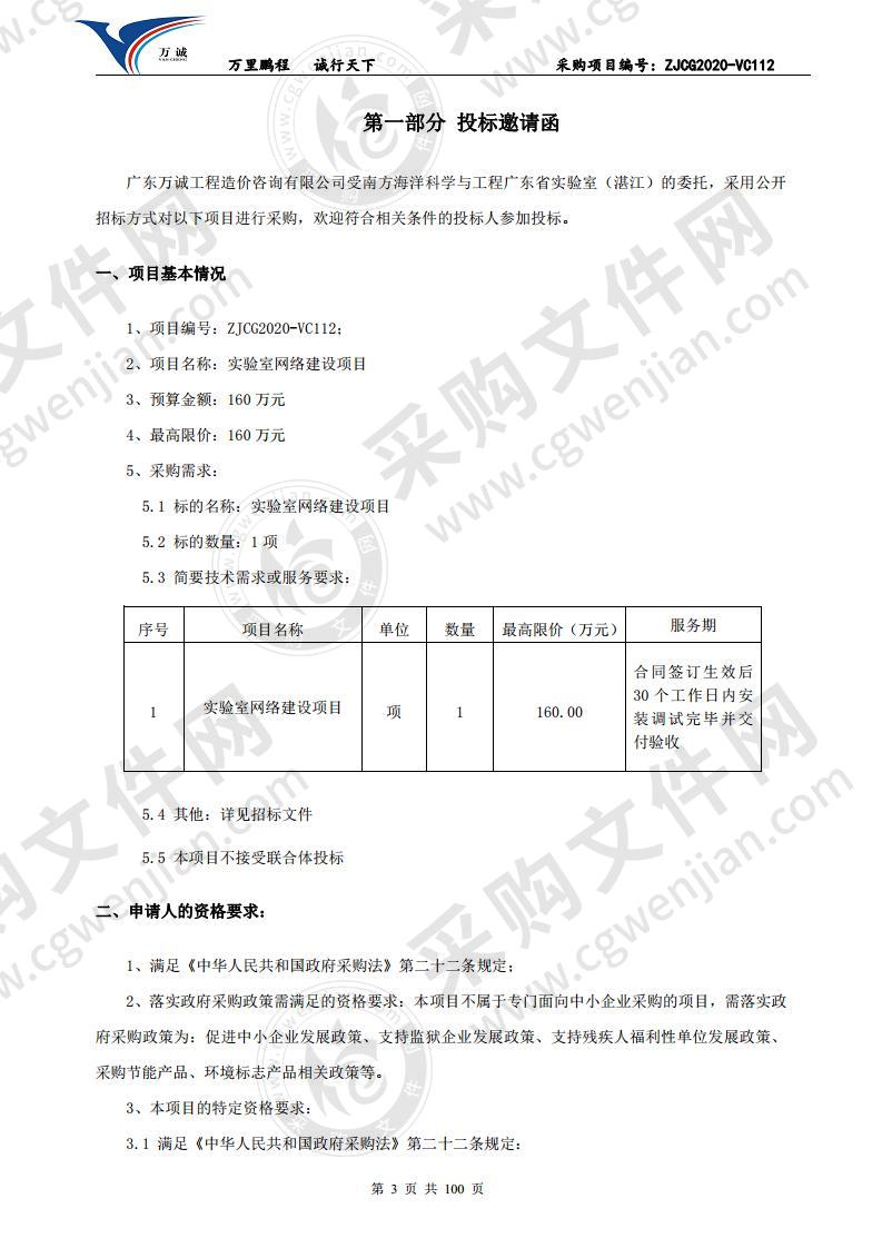 实验室网络建设项目