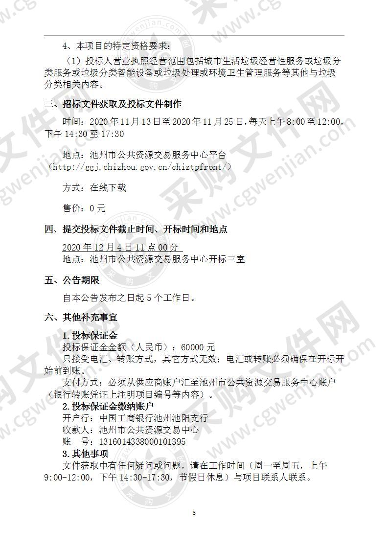 江南集中区生活垃圾分类试点及厨余垃圾收运处理一体化运营服务项目