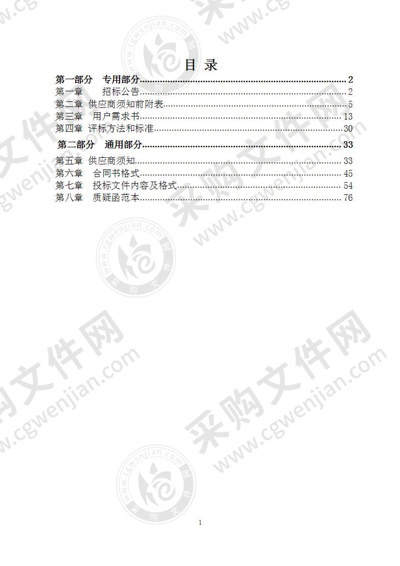 池州市贵池区疾病预防控制中心水质检测能力建设设备采购项目