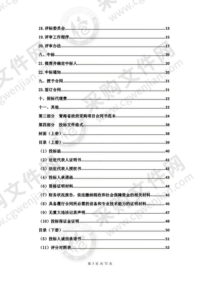 关于采购囊谦县第二次全国地名普查成果转化项目--地名标志设置及应用服务系统建设