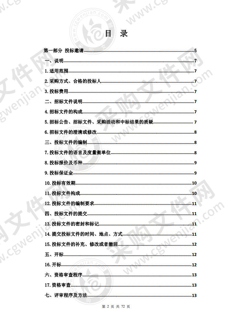 关于采购囊谦县第二次全国地名普查成果转化项目--地名标志设置及应用服务系统建设