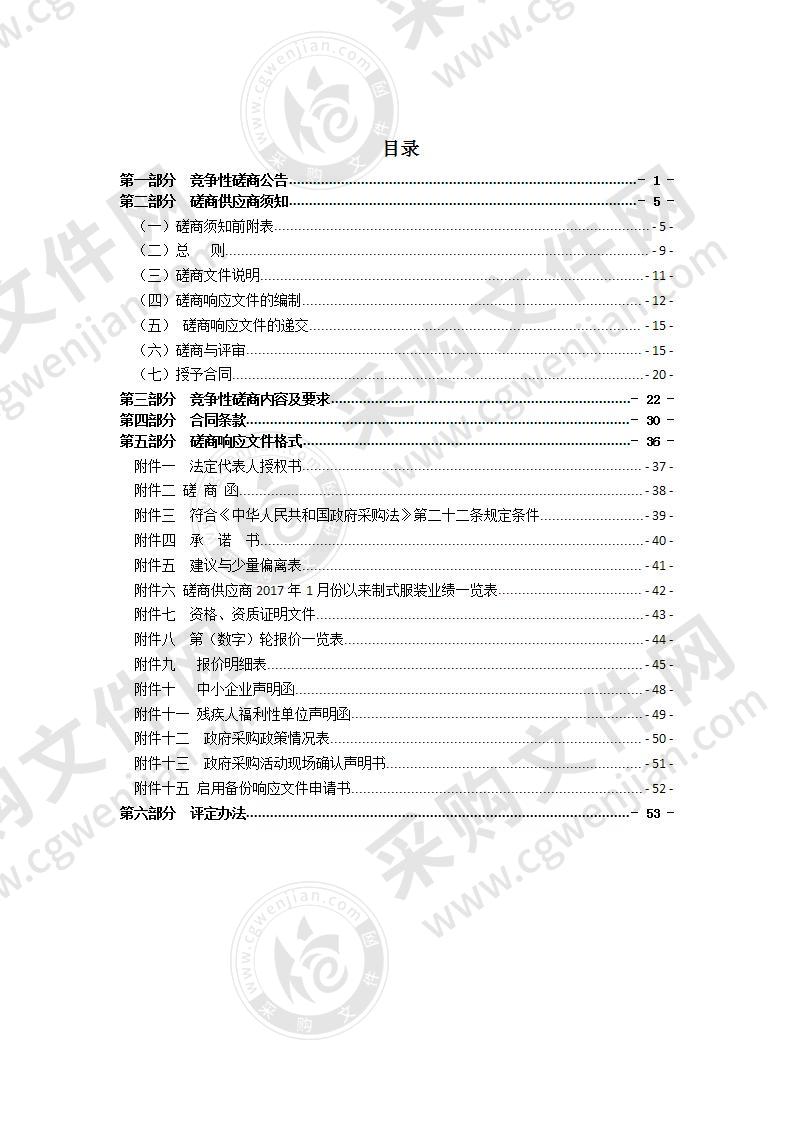 2020年瑞安市综合行政执法局综合行政执法制式服装和标志标识