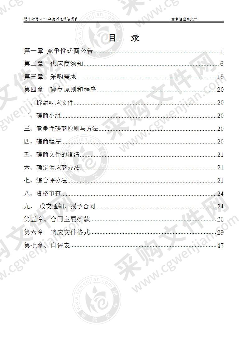 湖东街道2021年度河道保洁项目