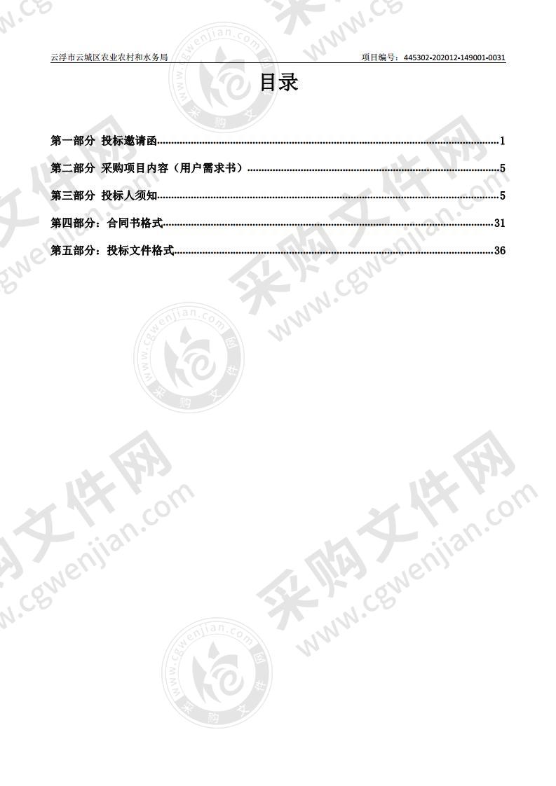 云城区现代农业产业园南药标准化种植示范基地项目大棚采购（云浮市尚品源生态农业发展有限公司）